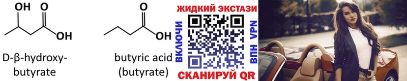 БУТИРАТ бутик  shop состав  Буинск 